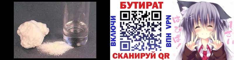Бутират BDO 33% Великий Новгород